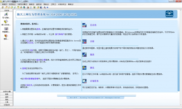 海天上网行为管理系统 V5.7 安装版