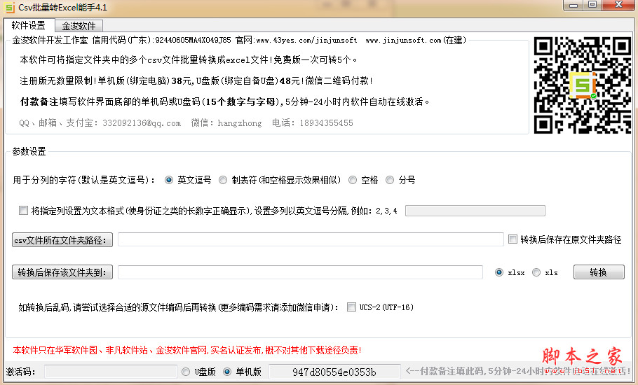 CSV批量转EXCEL工具 v7.0 官方免费绿色版