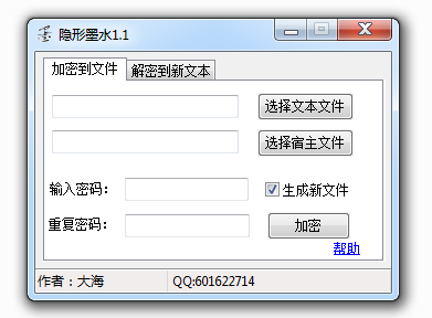 隐形墨水(私密文档隐藏工具)V1.1 绿色版