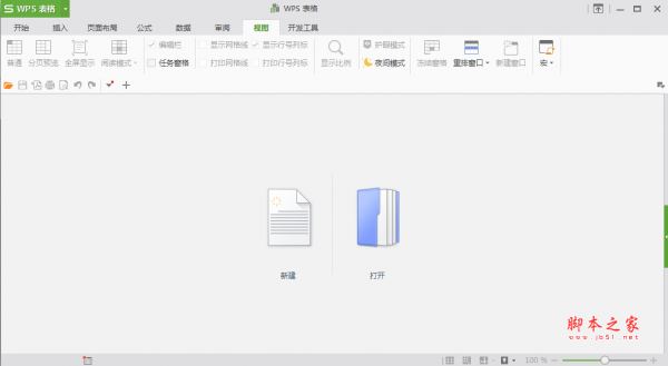 WPS Office 2016 v10.1.0.7698 免费绿色精简版