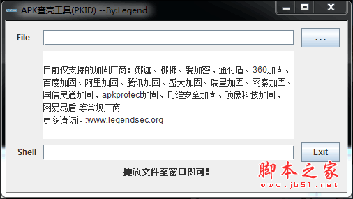 ApkScan PKID查壳工具 v1.0 中文免费绿色版