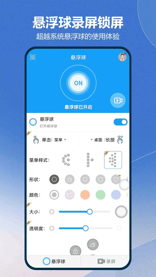 悬浮球录屏锁屏(快捷功能按键工具) v4.8.192 安卓版