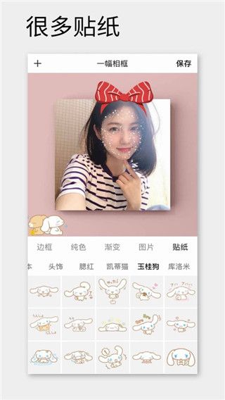 一幅相框(图片相框软件) v3.279 安卓手机版