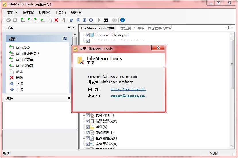 Windows右键菜单增强工具(FileMenu Tools) v8.6.0 汉化绿色便携全功能版