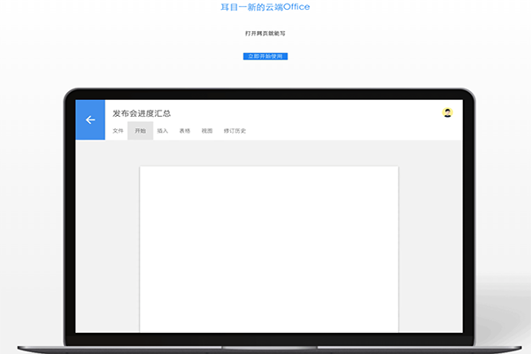 一起写Office for Mac V3.0.0 苹果电脑版