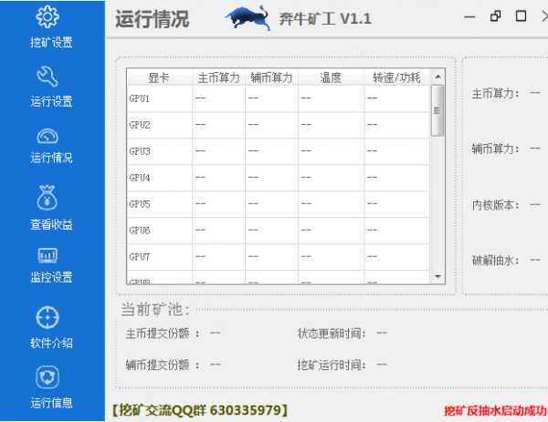 奔牛矿工(挖矿辅助工具) V1.1 官方安装版