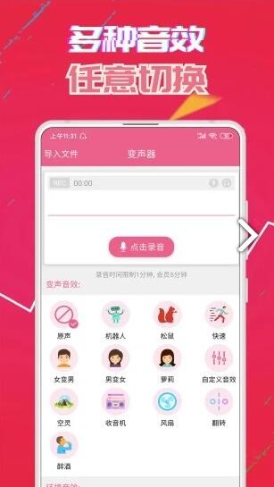 牧童同款变声器 for Android v26.0 安卓版