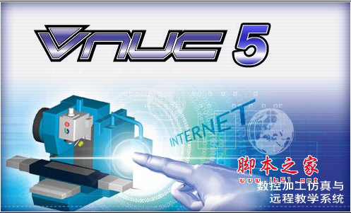 vnuc(数控加工仿真系统) 网络版 v5.0 官方中文安装版