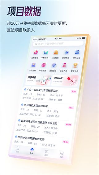 基建通(建筑行业信息服务)app v6.2.4 安卓版