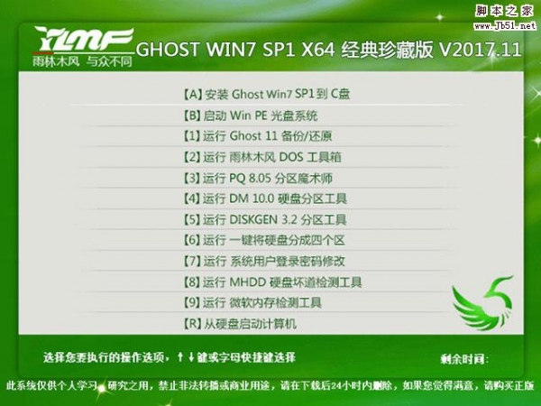 雨林木风 GHOST WIN7 SP1 X64 经典珍藏版 V2017.11 官方免费版