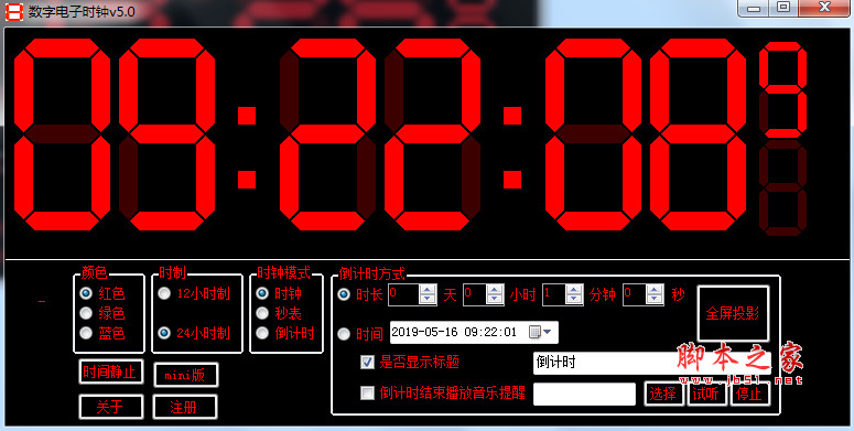 数字电子时钟 v5.0 免费绿色版