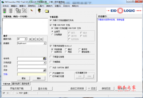 PATmonitor Pro Trial(专利和专利管理程序) V1.9.5b 汉化绿色版