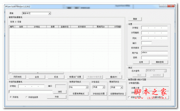 网络摄像机搜索工具IPCamSuite v1.2.24.2 官方安装免费版