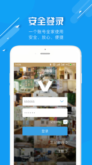 云海物联 for Android v1.6.3 安卓版