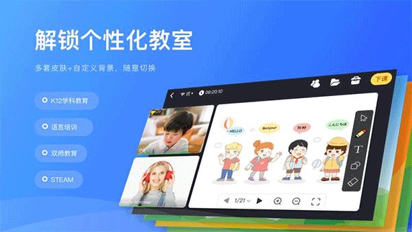 拓课云Plus(教学软件) v4.18.0.0 安卓版