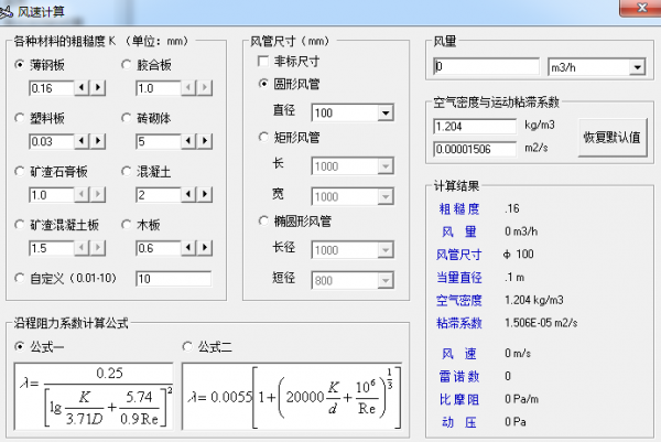 风速风量计算软件 v2.1 绿色版