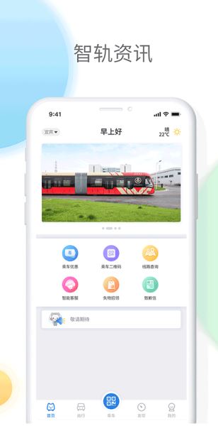 智轨通(手机乘车平台) v1.7.8 安卓手机版