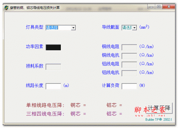 压降计算神器(穿管的铜、铝芯导线电压损失计算) v1.0 绿色免费版
