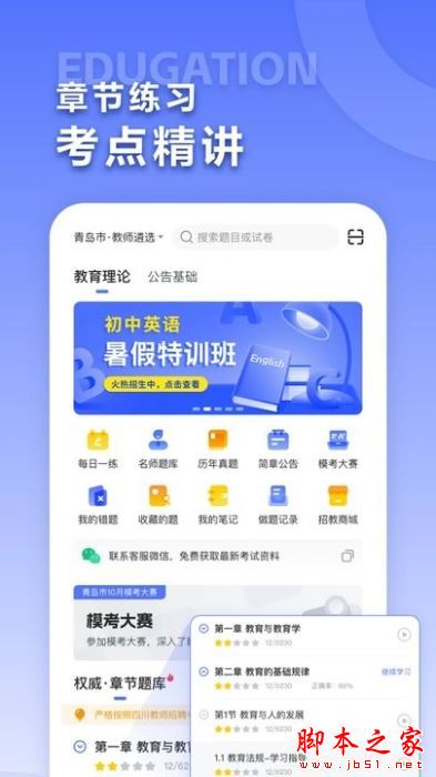 招教宝典(模拟题库软件)V1.0.6 安卓版