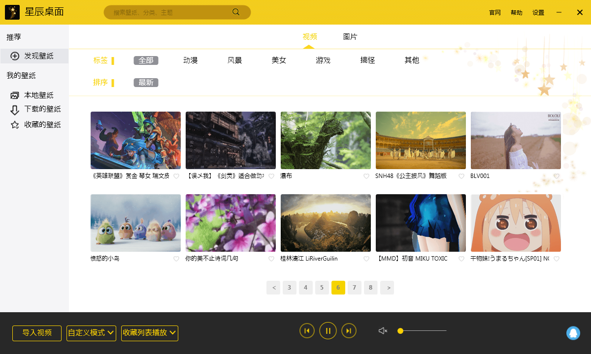 星辰桌面(动态视频壁纸) v1.0 官方免费安装版