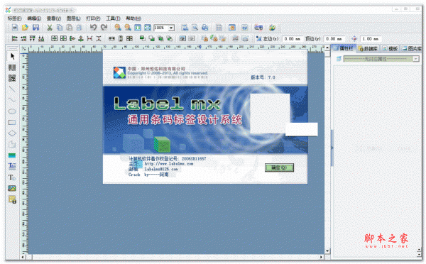 Label mx 通用条码打印软件 V4.71 特别注册安装版(附破解补丁)