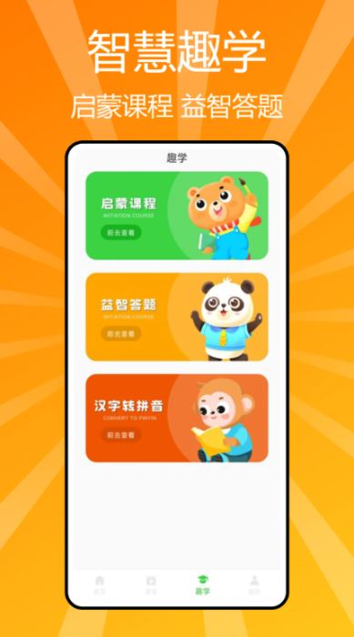 汉语拼音学习 V1.0.1 安卓版