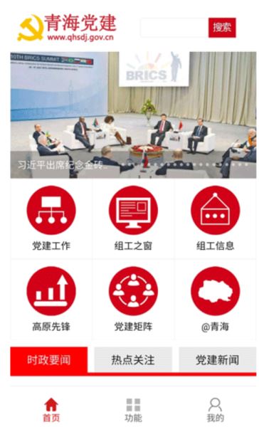 青海党建 v1.1.4 安卓版