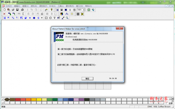 我爱绣 最终版 v1.0 免费绿色汉化版
