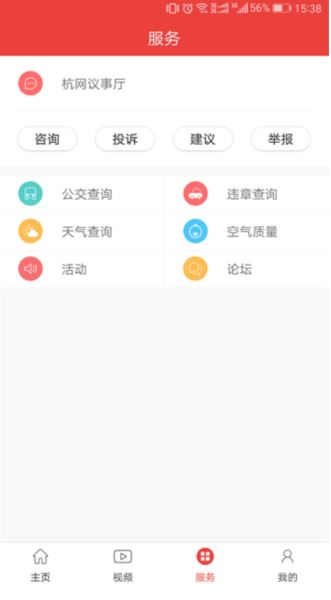 杭州通(便捷生活服务软件) v3.7.2 安卓版