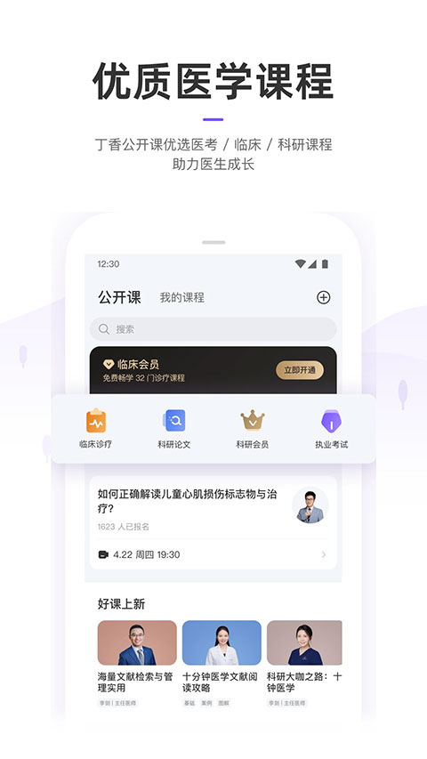 丁香园(医疗药学交流) v10.12.1 安卓手机版