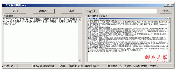 文字截图识别软件 orc v1.0 绿色免费中文版