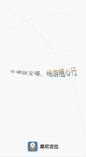 摩尼定位 v1.7 官方最新安卓版