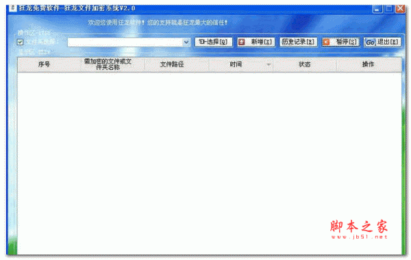 狂龙文件加密系统 v2.0 官方安装版
