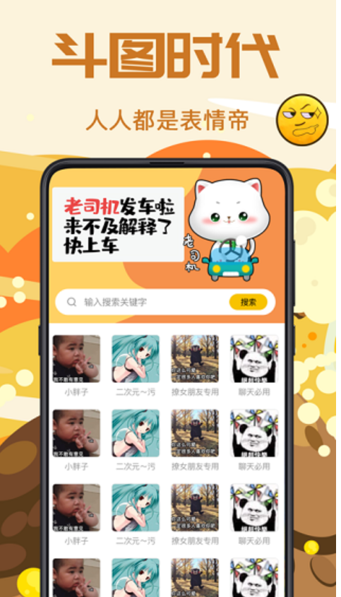 斗图神器(聊天好帮手) v3.7.0 安卓版