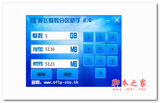 殴飞整数分区助手 v2.0 官方免费绿色版