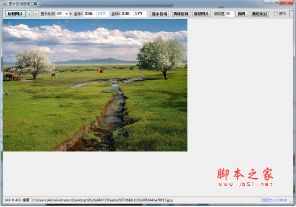 图片区域选择工具 V1.0 免费绿色版