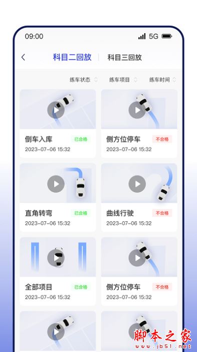 drolo学车(学驾照软件)V1.1.4 安卓版