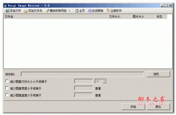 Baiqi Image Resizer 图片分割处理软件 v2.0.0 绿色中文免费版