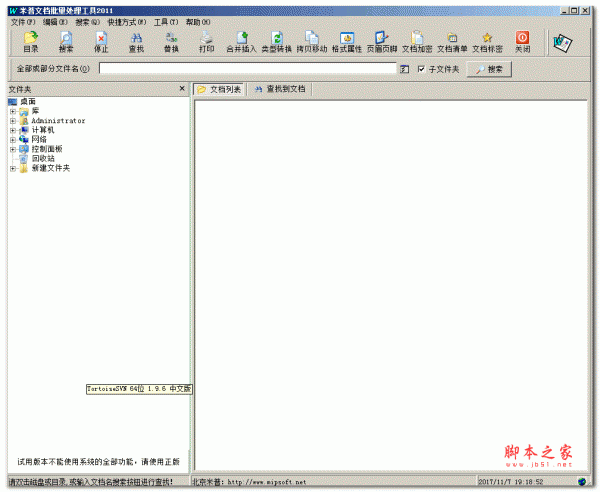Word文档批量处理工具 v1.0 绿色免费版