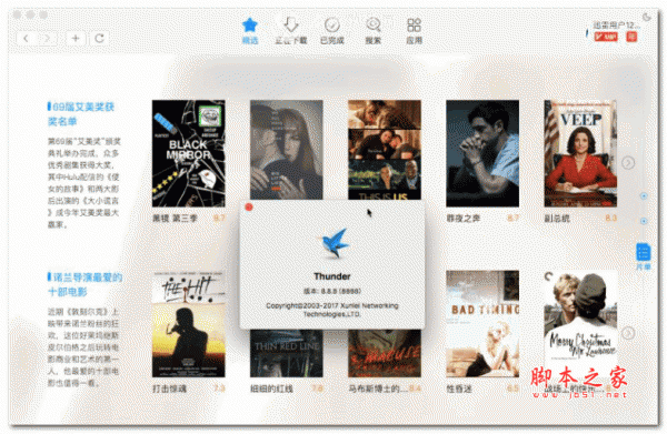 迅雷永久会员版 for Mac 特别版 V8.8.8 苹果电脑版