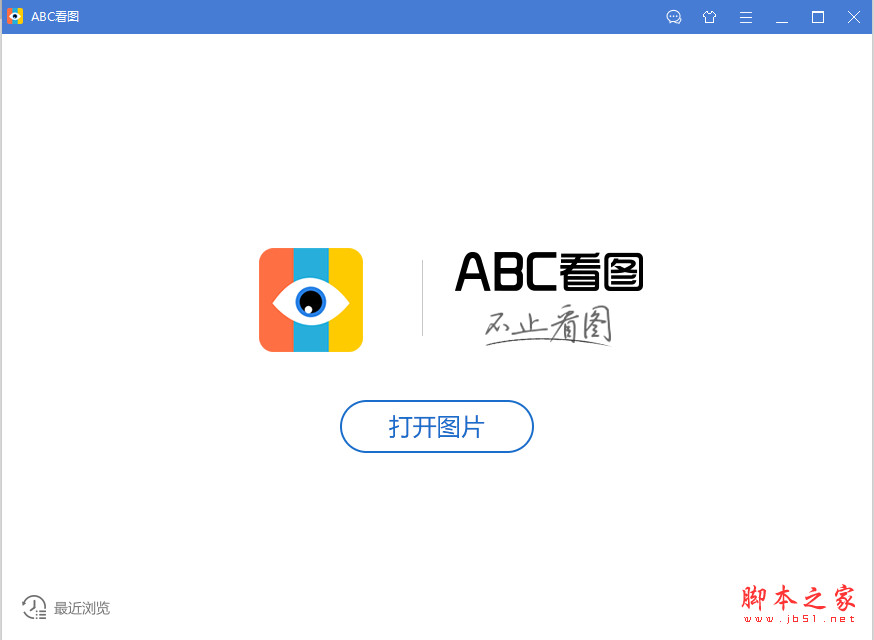 ABC看图正式版 v3.3.1.5 中文免费安装版