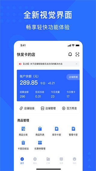 快发卡app(自动发卡平台) v3.1.4 安卓版