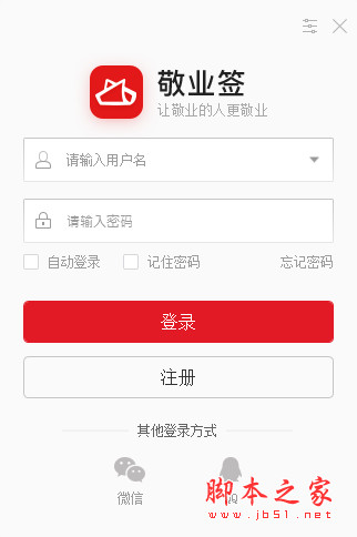 敬业签(桌面便签) v3.4.1.6 免费安装版