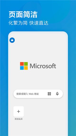 Microsoft Edge浏览器手机版 v144.0.3719.103 安卓版