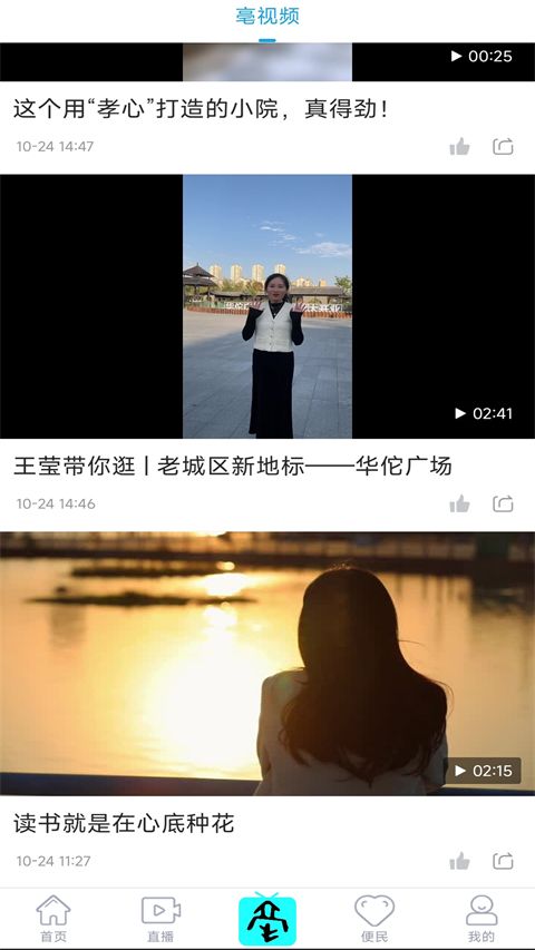 掌上亳州app v3.0.3.9 安卓版