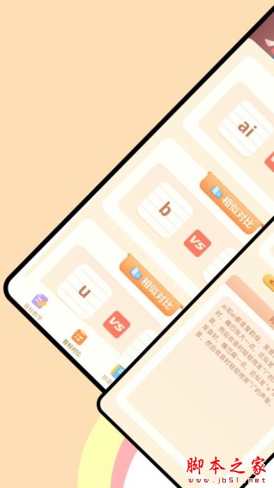 作业好帮手拼音篇(幼儿启蒙软件)v1.3 安卓版