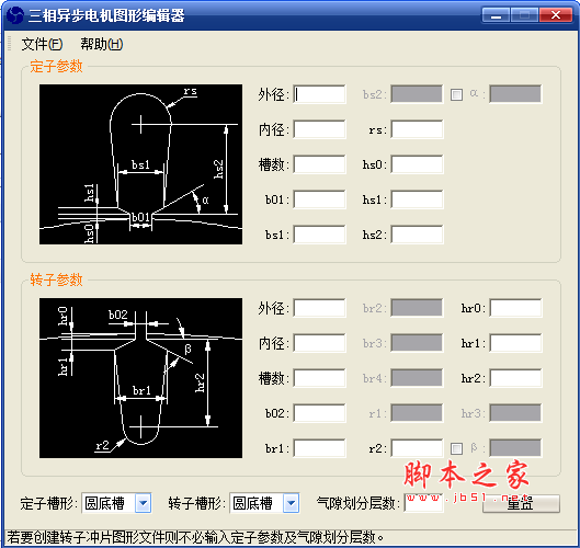 三相异步电机图形编辑器 v2.0 官方免费绿色版