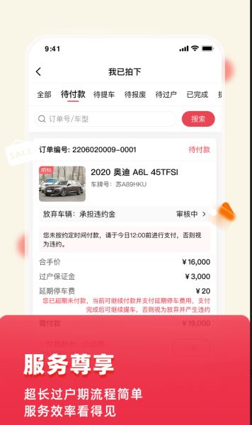 腾信事故车拍卖网 v9.8.5 最新安卓版