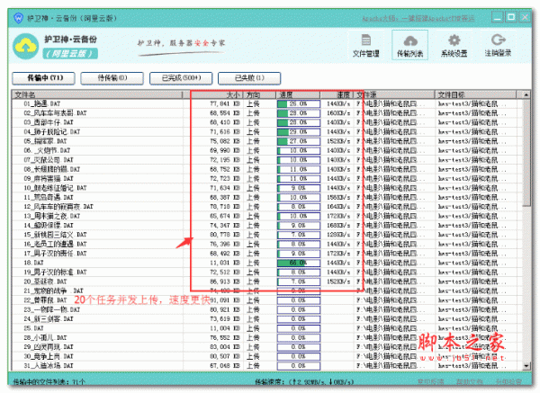 护卫神·云备份(阿里云版) v1.0 官方最新安装版(附安装教程)