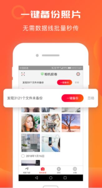 相册飞船 v1.0.12.290 安卓版